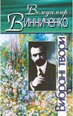 вин